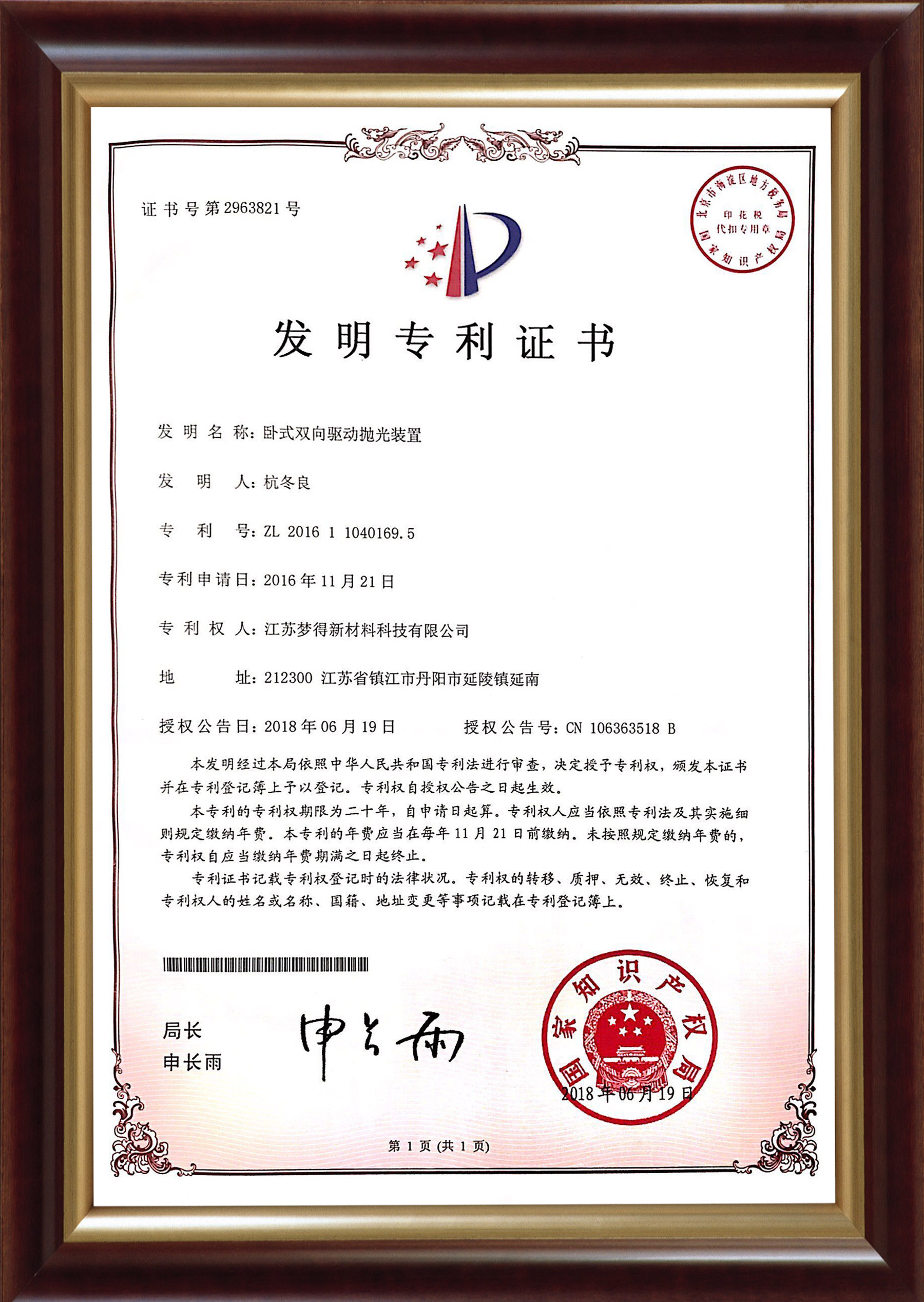 第2963821号發明專利證書ZL201611040169.5